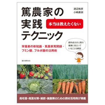 “Practical Techniques of Master Farmers – Secrets They Rarely Share.”