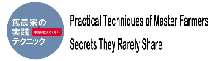 image for Practical Techniques of Master Farmers – Secrets They Rarely Share